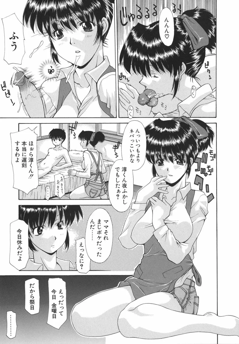 花＊キューピッド Page.25