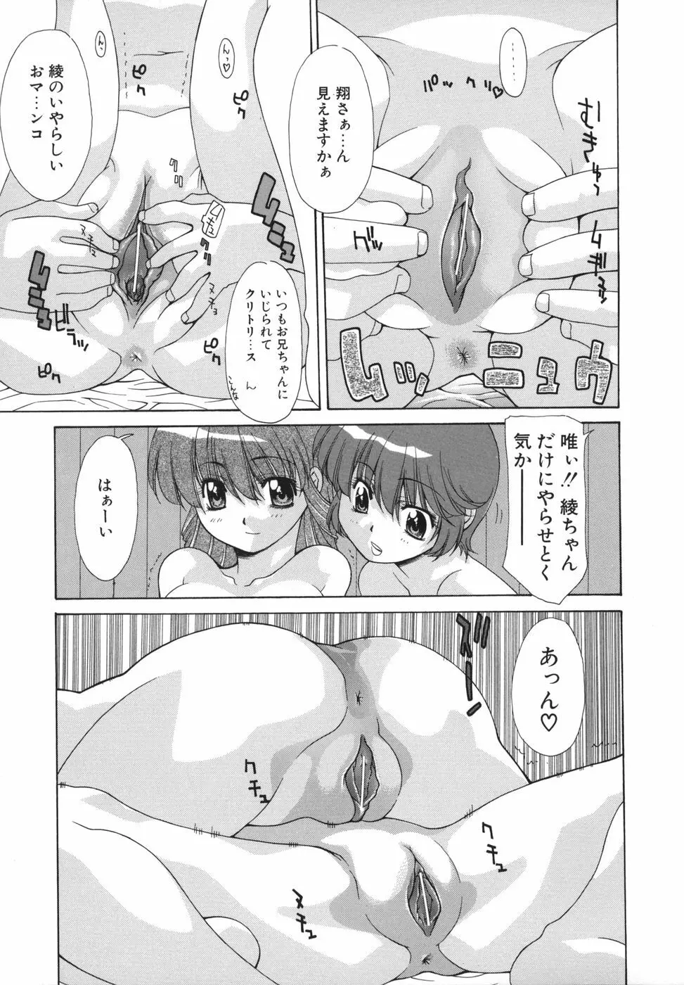 花＊キューピッド Page.61