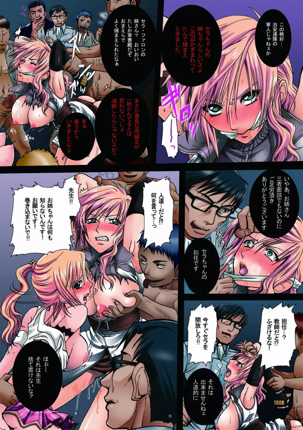 輪辱の街 -ライトニング&セラ 白濁の姉妹監禁- Page.5