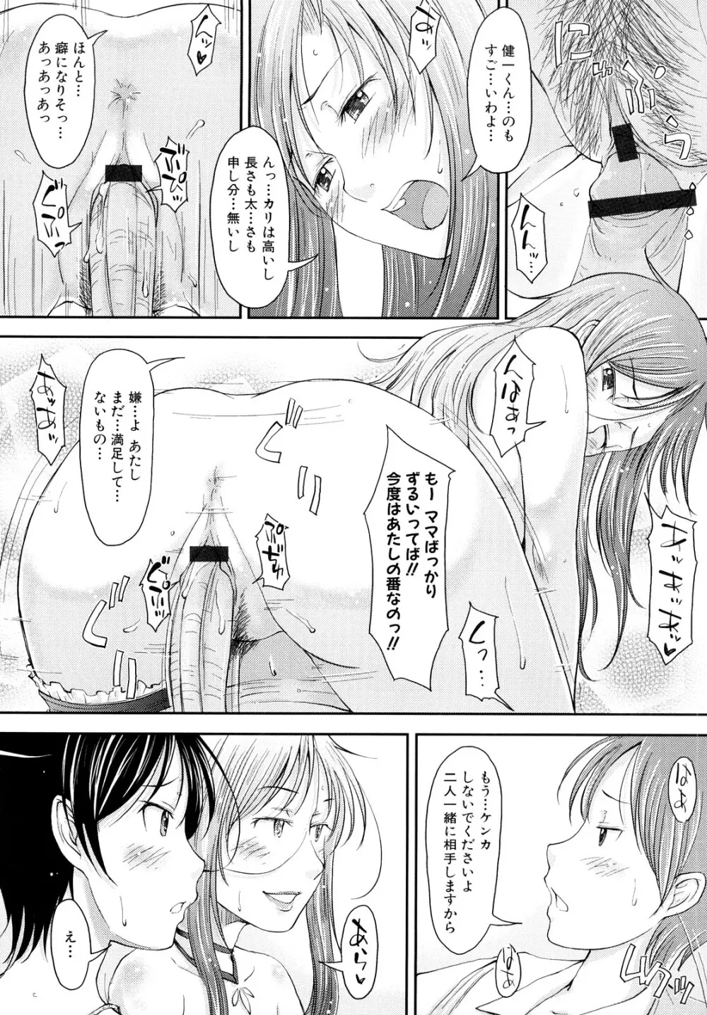 妄想少女 Page.42