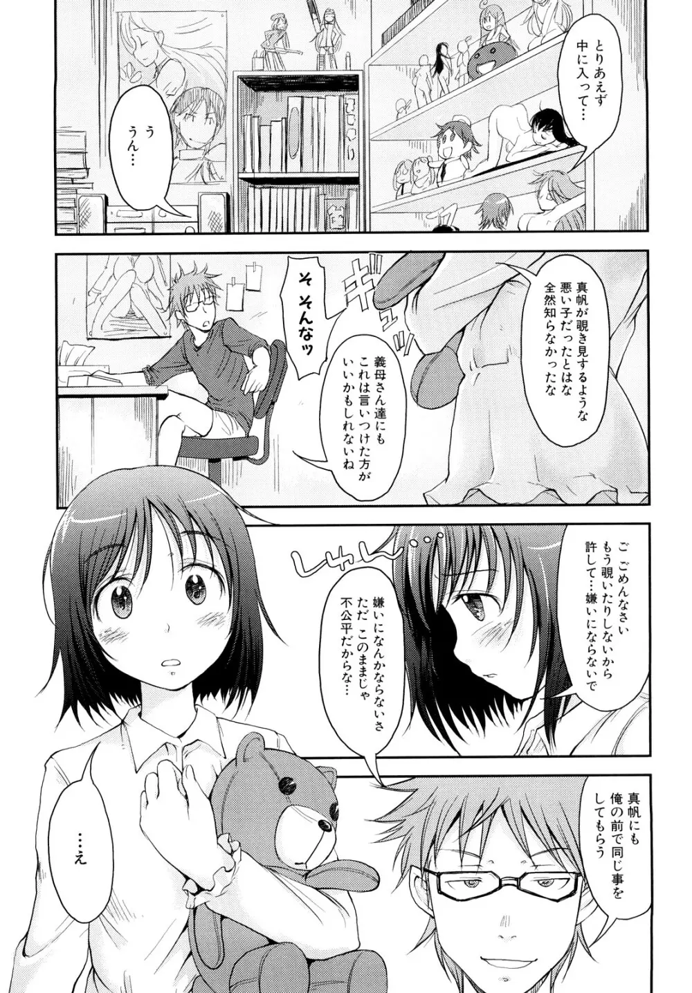 妄想少女 Page.50