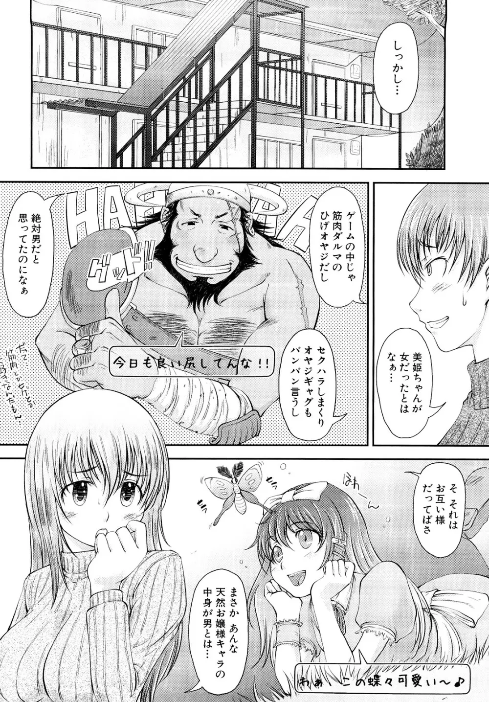 妄想少女 Page.69