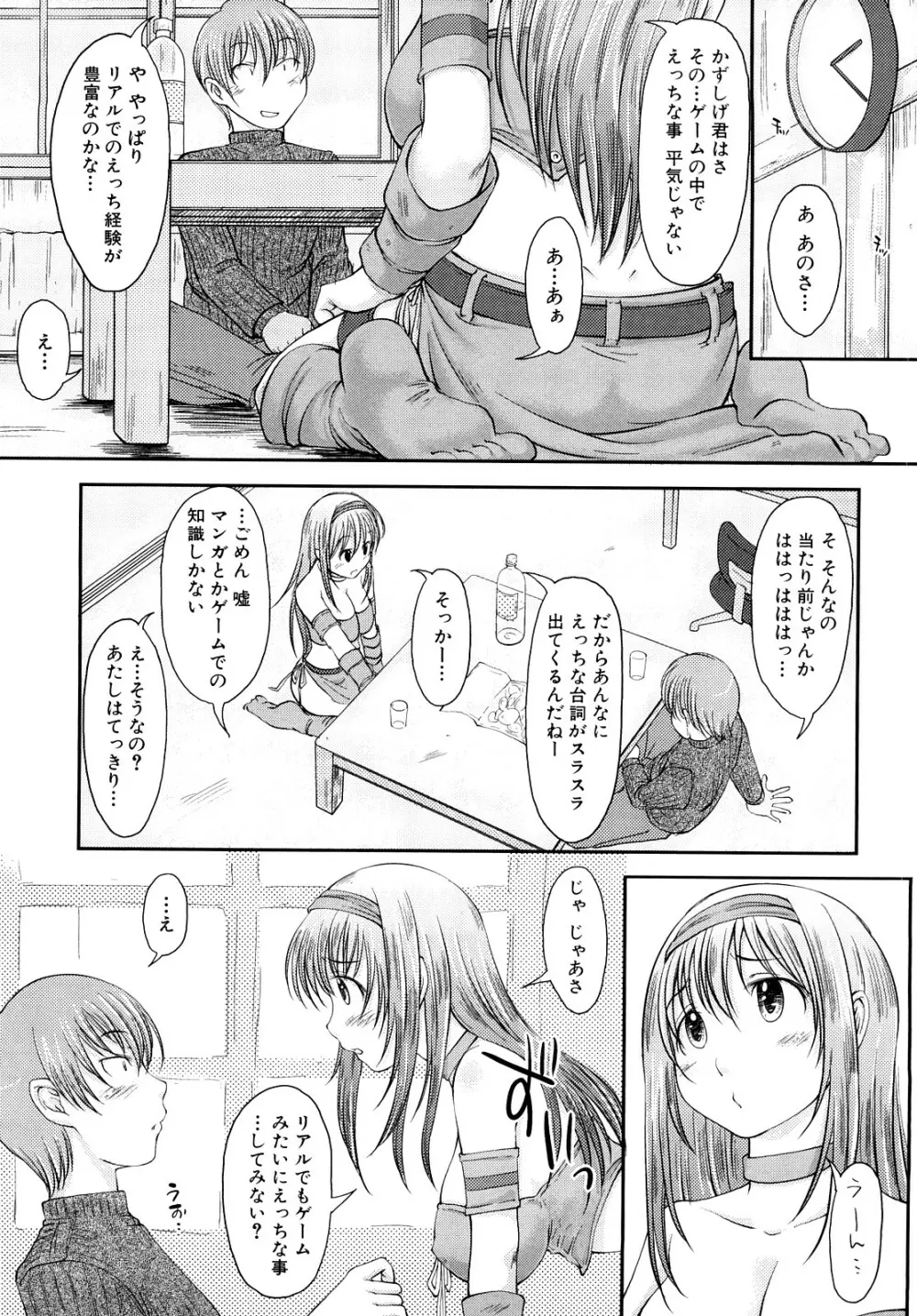 妄想少女 Page.72