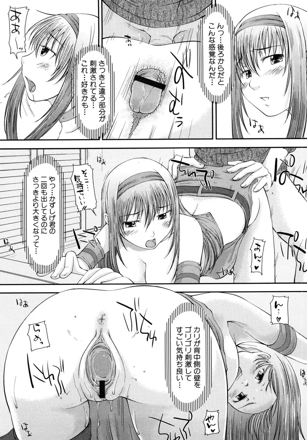 妄想少女 Page.80