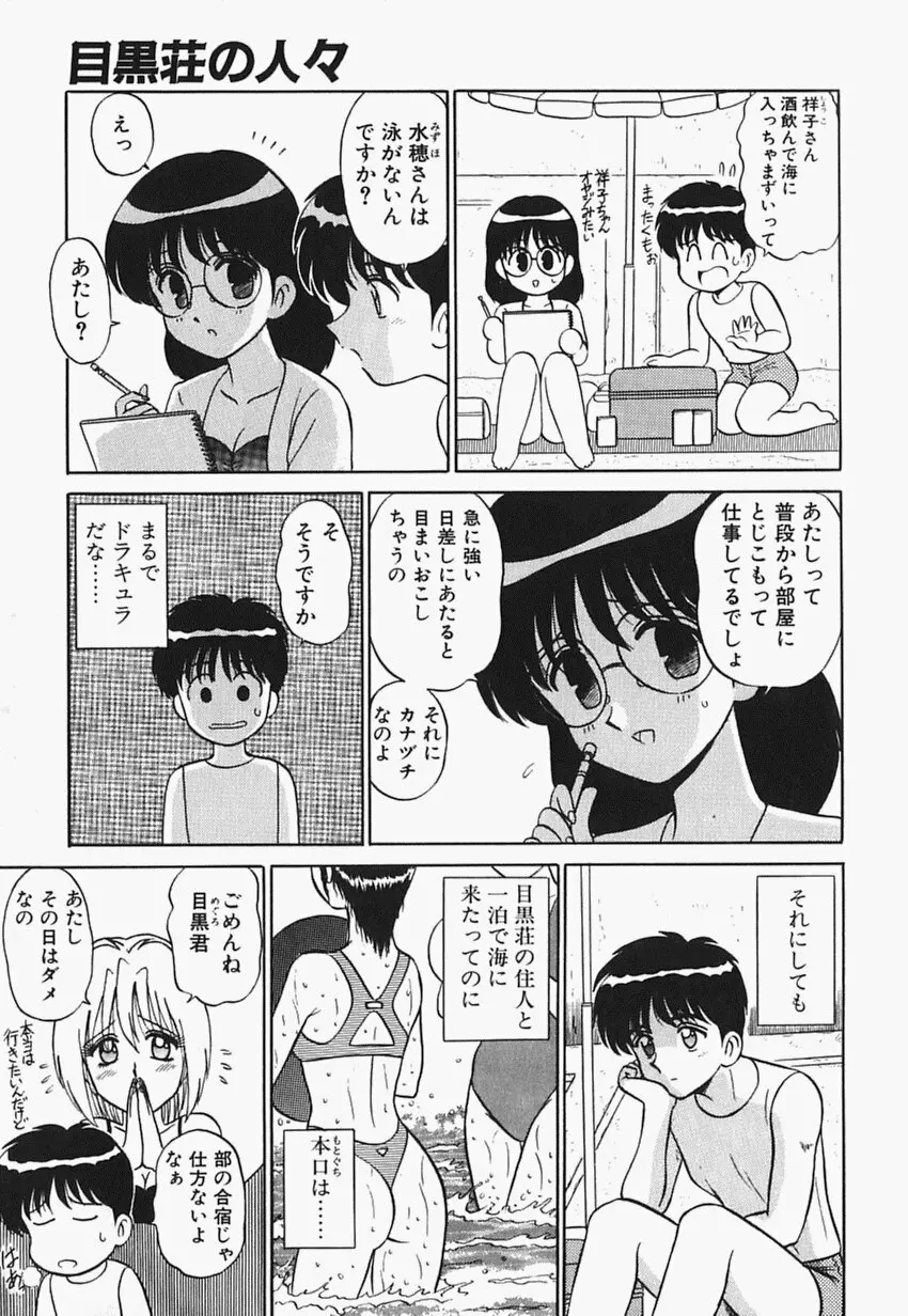 目黒荘の人々 Page.136