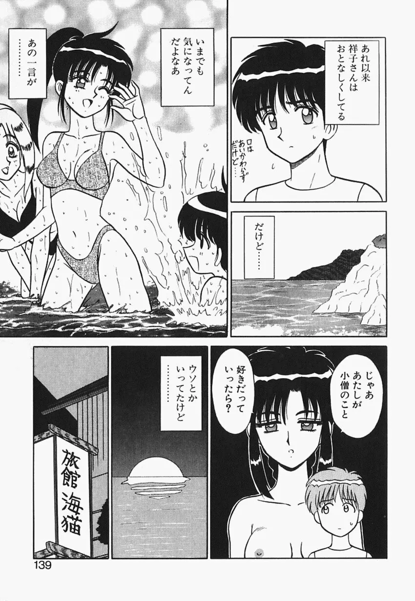 目黒荘の人々 Page.138