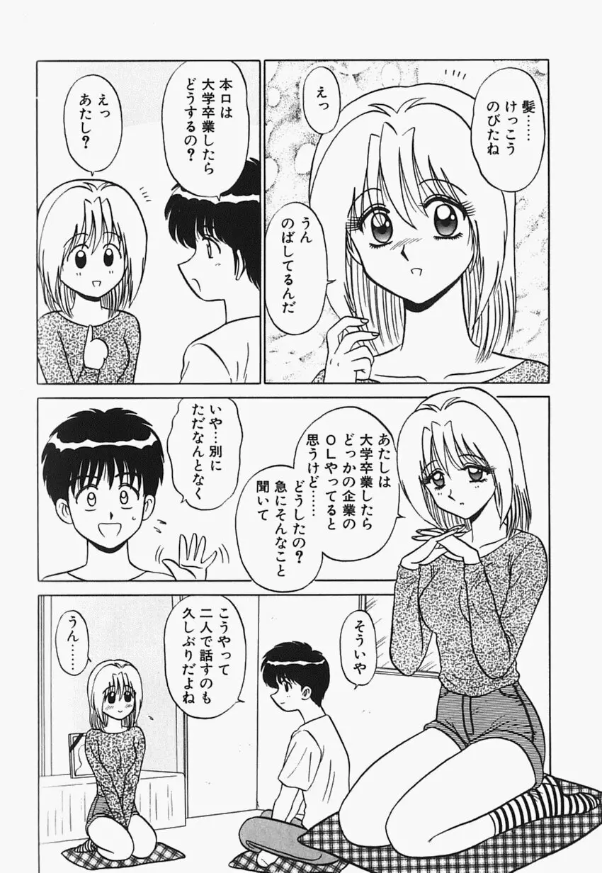 目黒荘の人々 Page.155