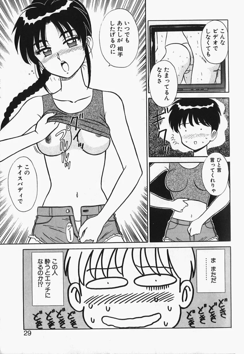 目黒荘の人々 Page.28