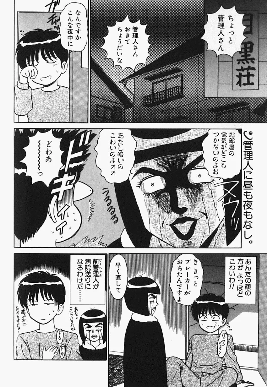 目黒荘の人々 Page.39