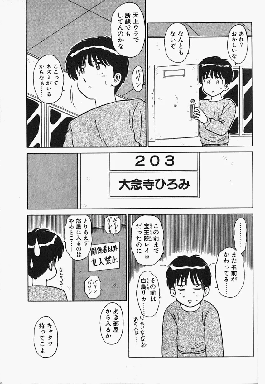 目黒荘の人々 Page.40