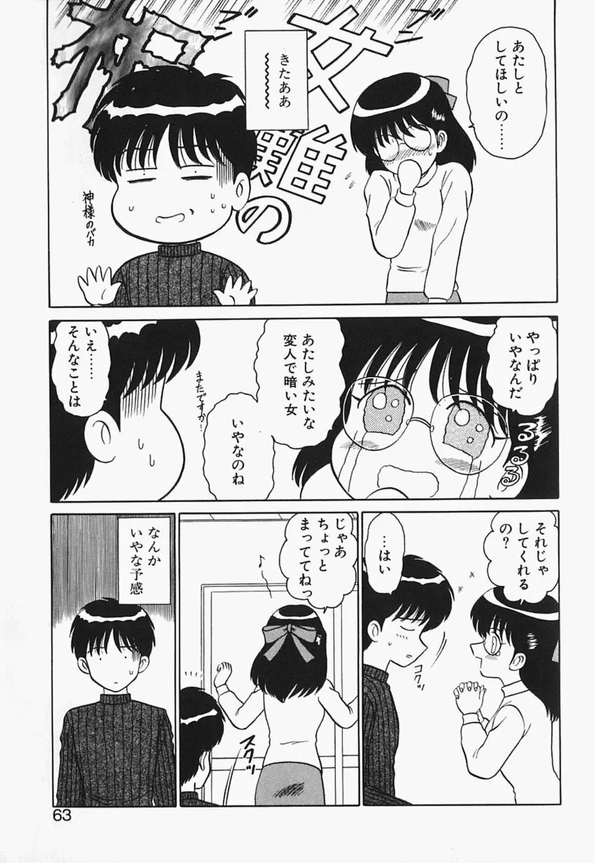 目黒荘の人々 Page.62