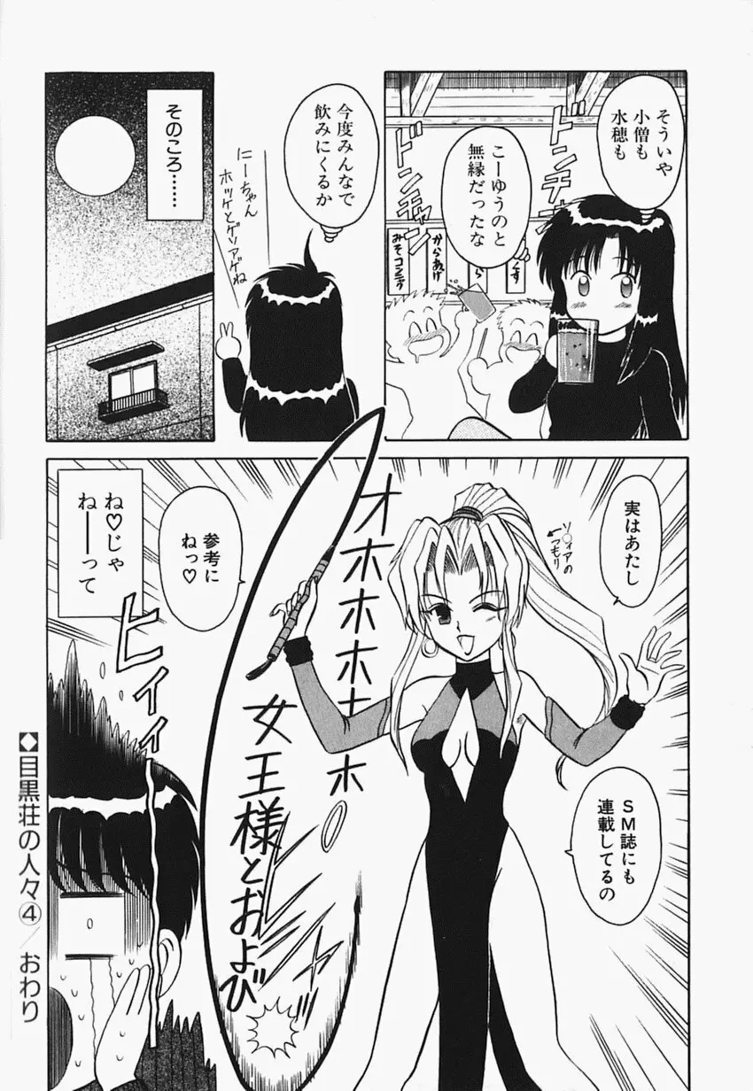 目黒荘の人々 Page.69