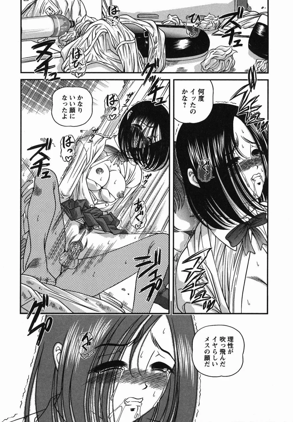 悦楽の蜜室 Page.113