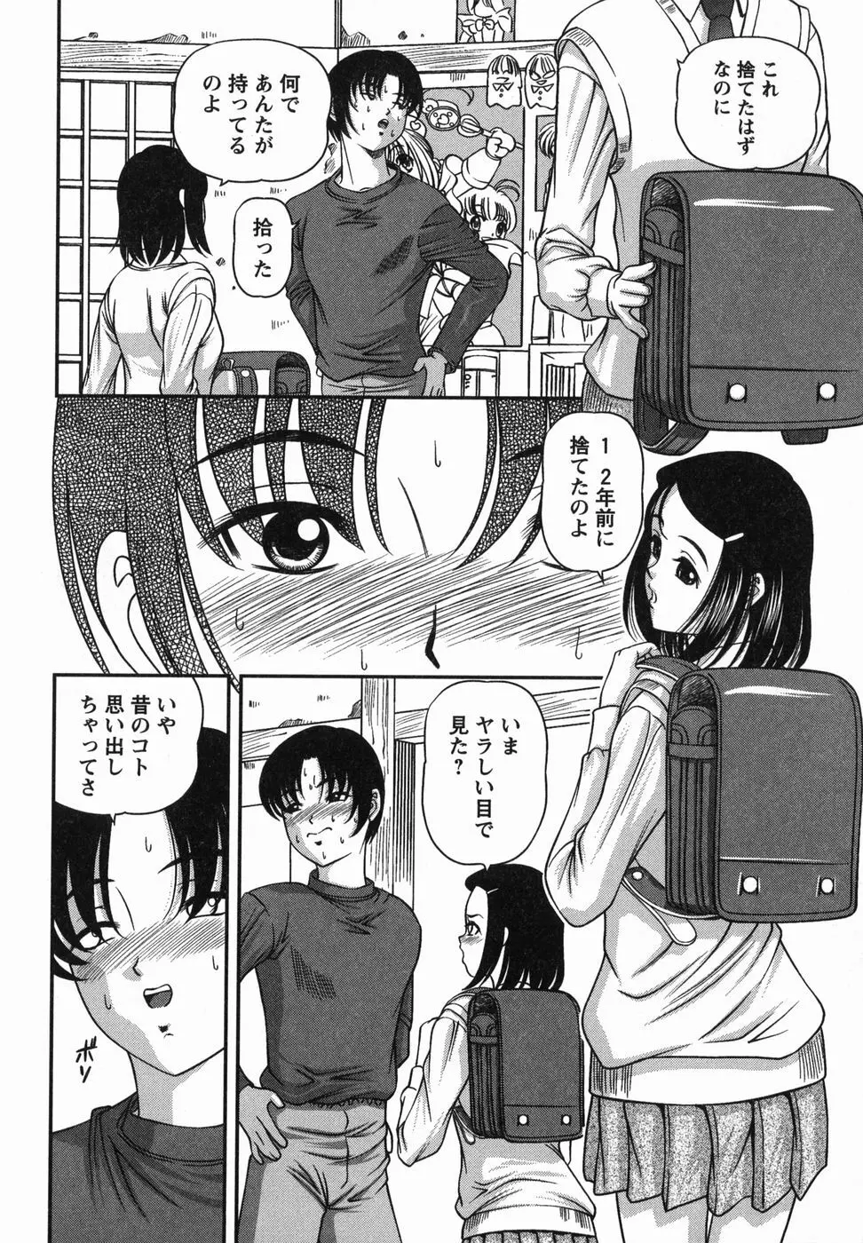 悦楽の蜜室 Page.121