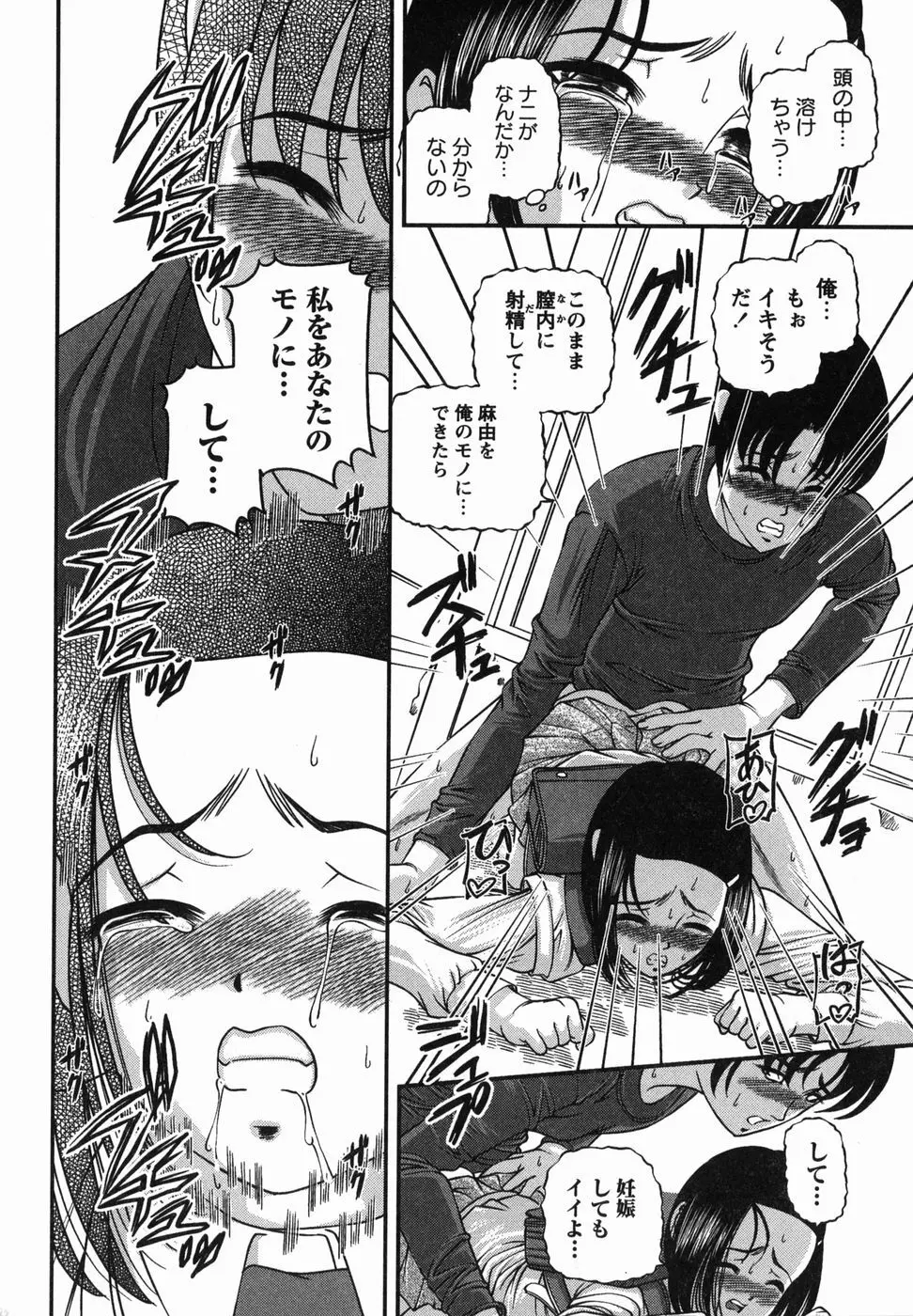 悦楽の蜜室 Page.137