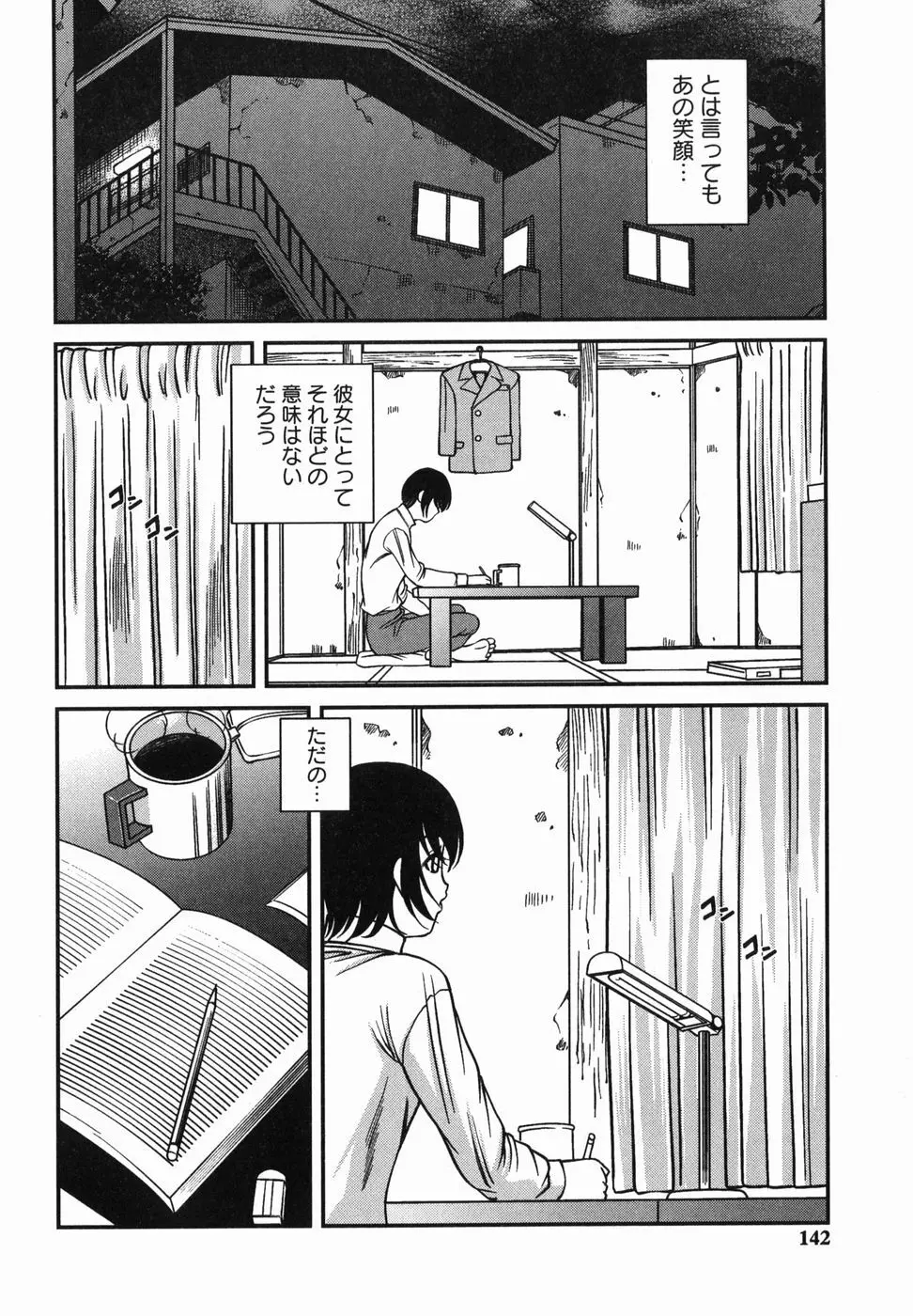 悦楽の蜜室 Page.141