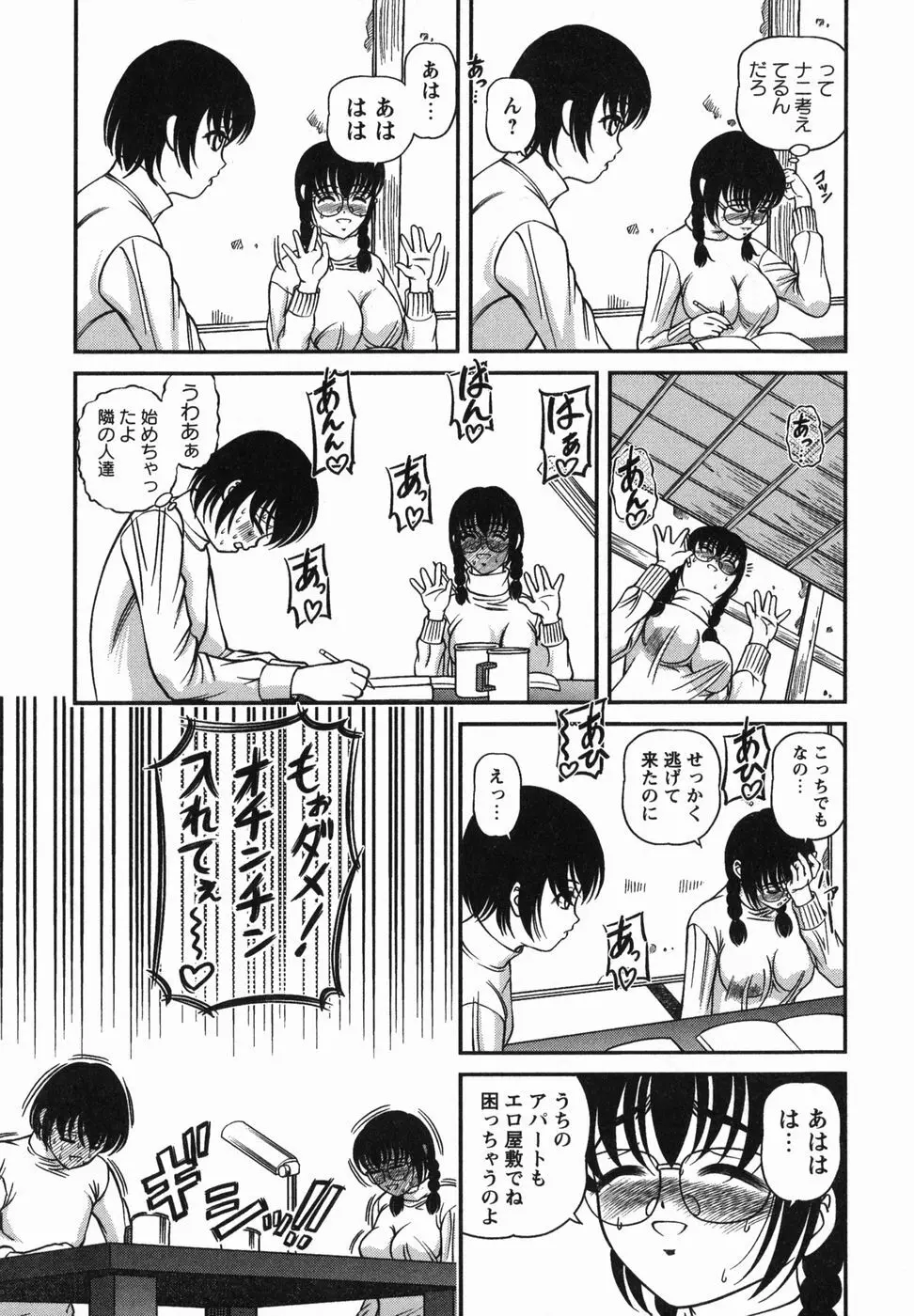 悦楽の蜜室 Page.144