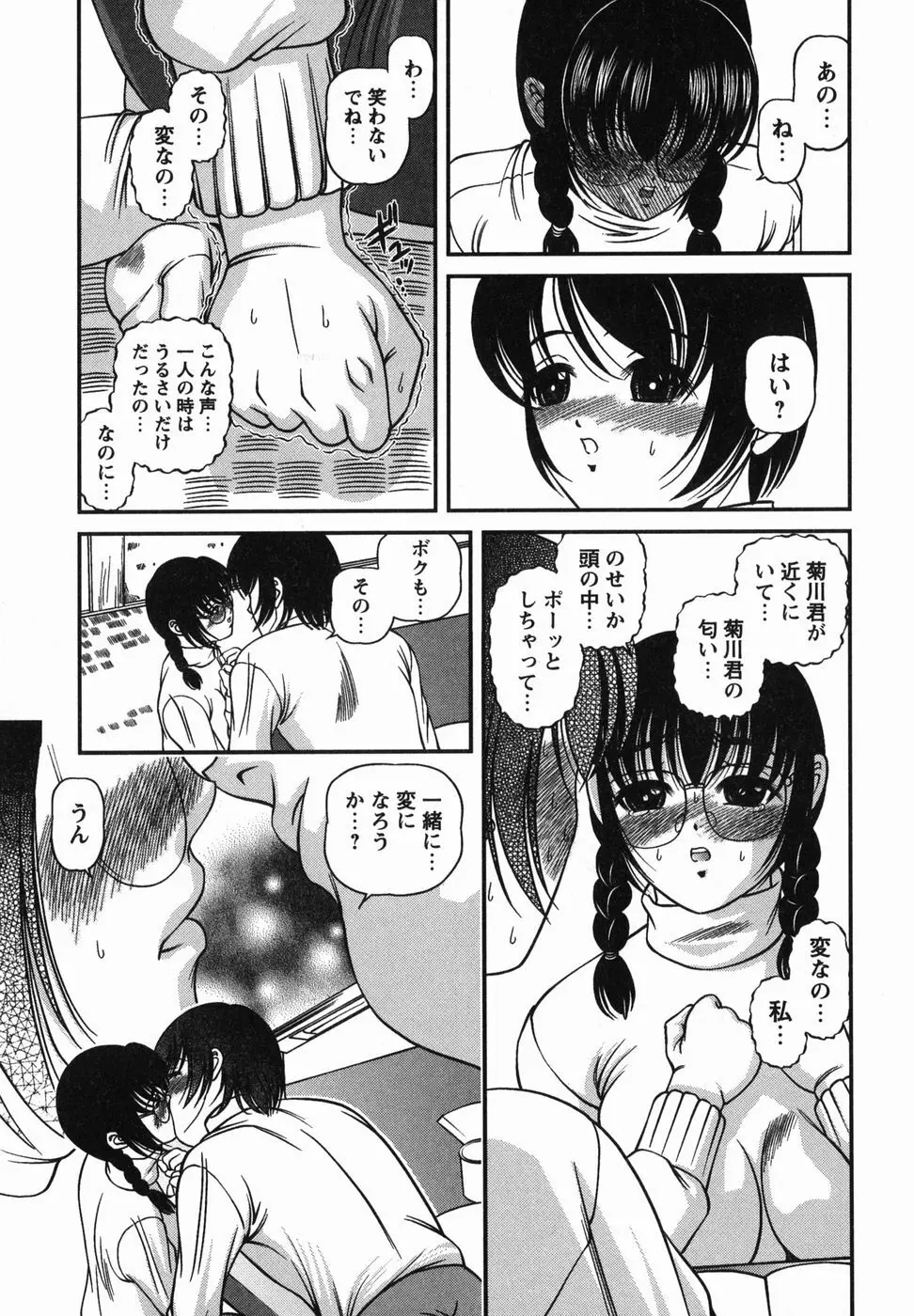 悦楽の蜜室 Page.146