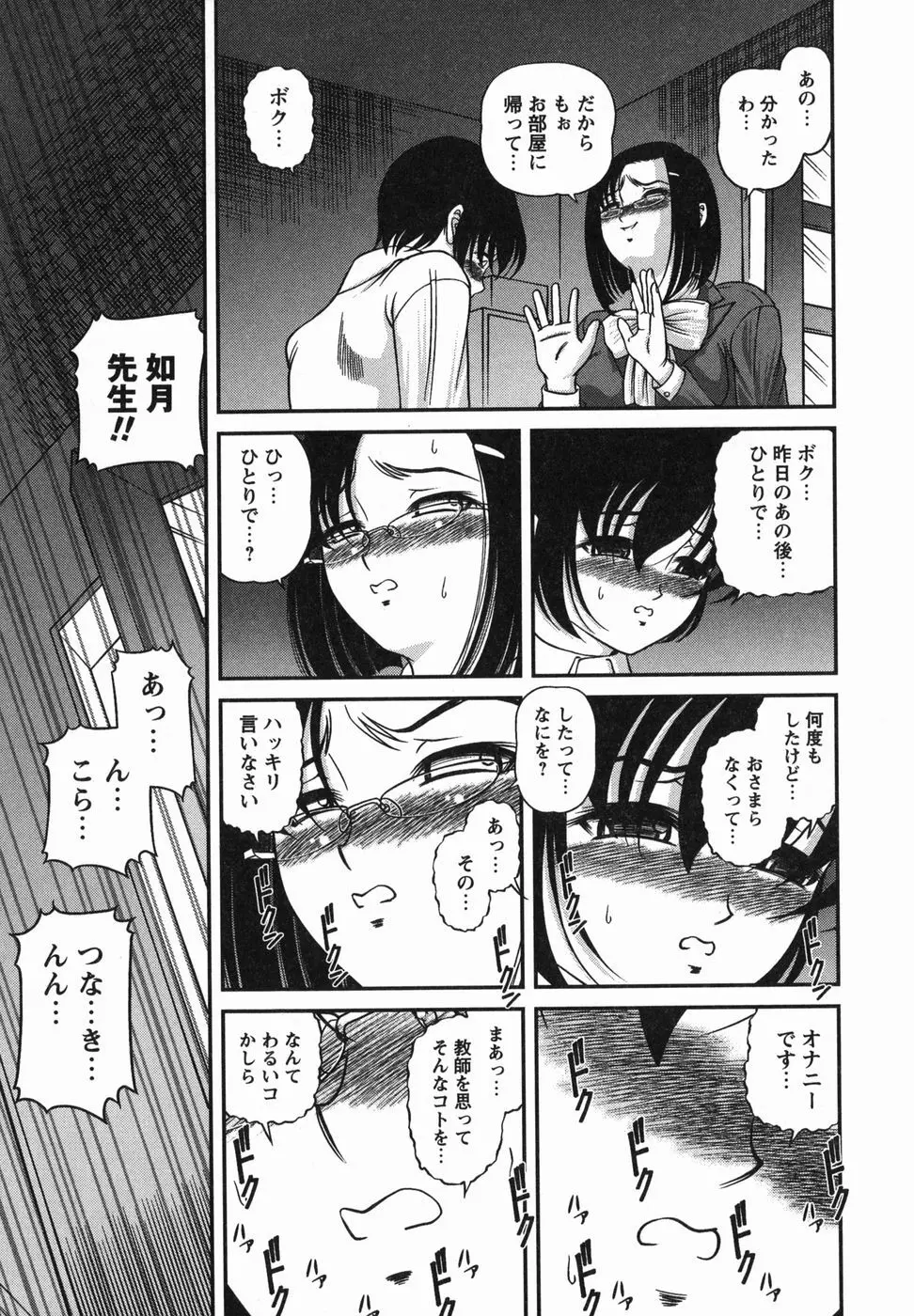 悦楽の蜜室 Page.166