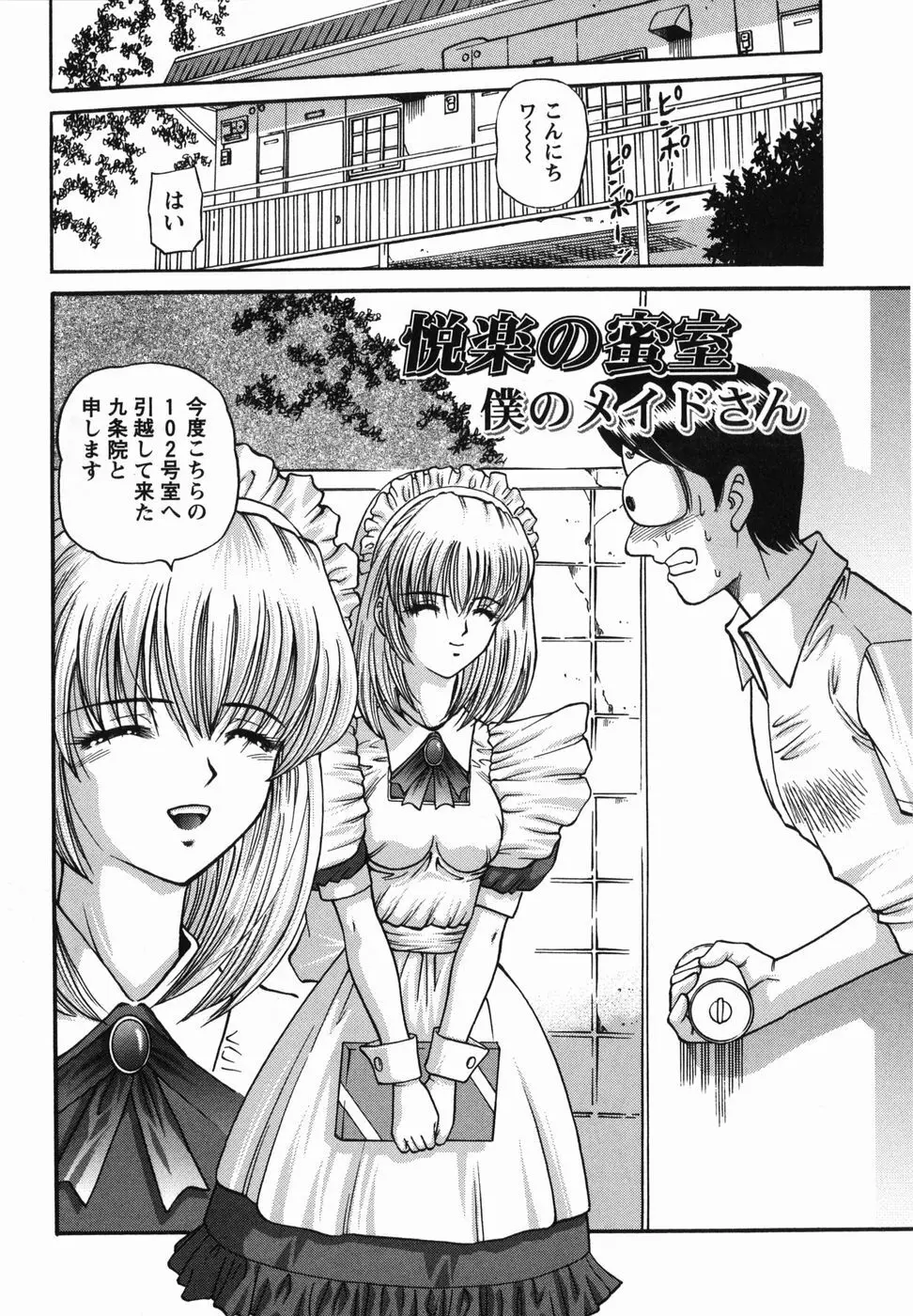 悦楽の蜜室 Page.176