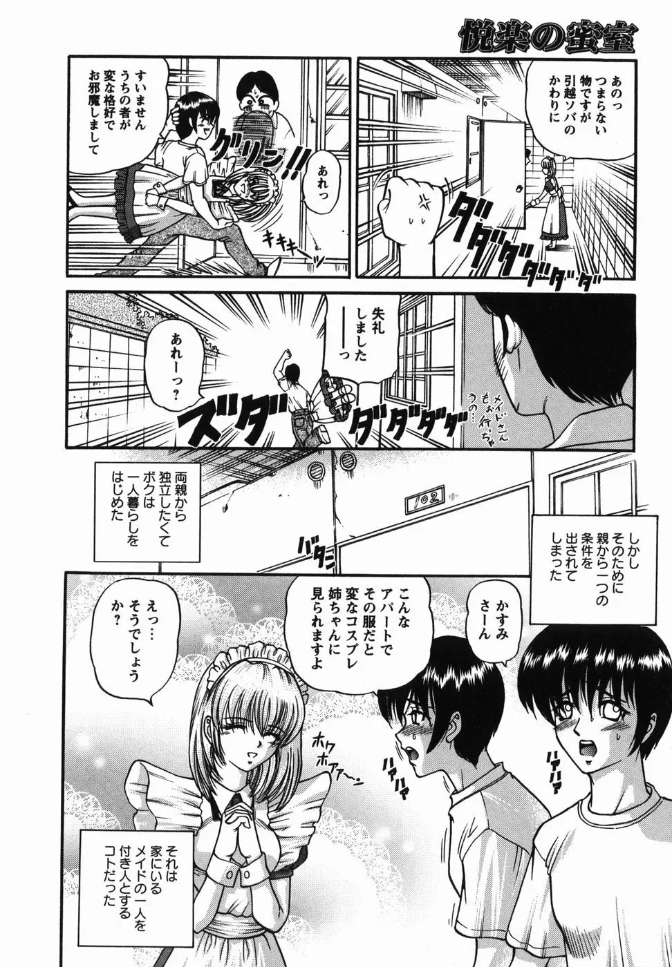 悦楽の蜜室 Page.177