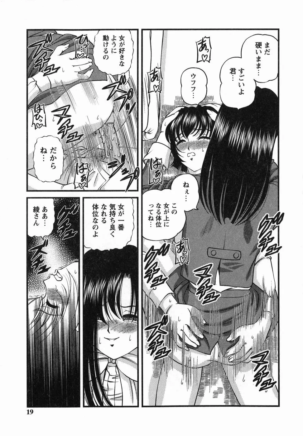 悦楽の蜜室 Page.18