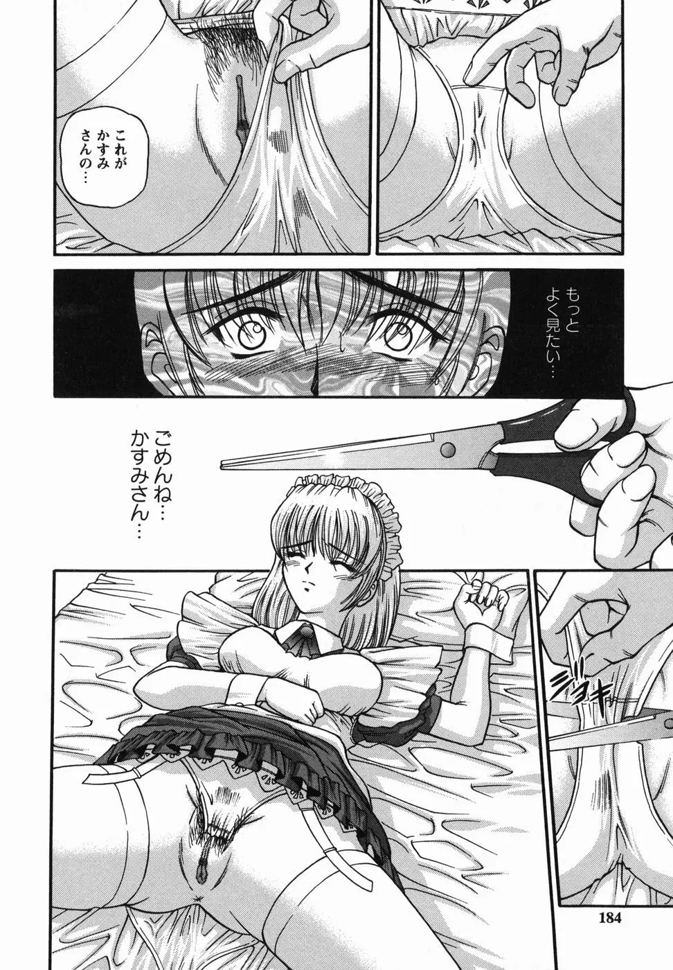 悦楽の蜜室 Page.183