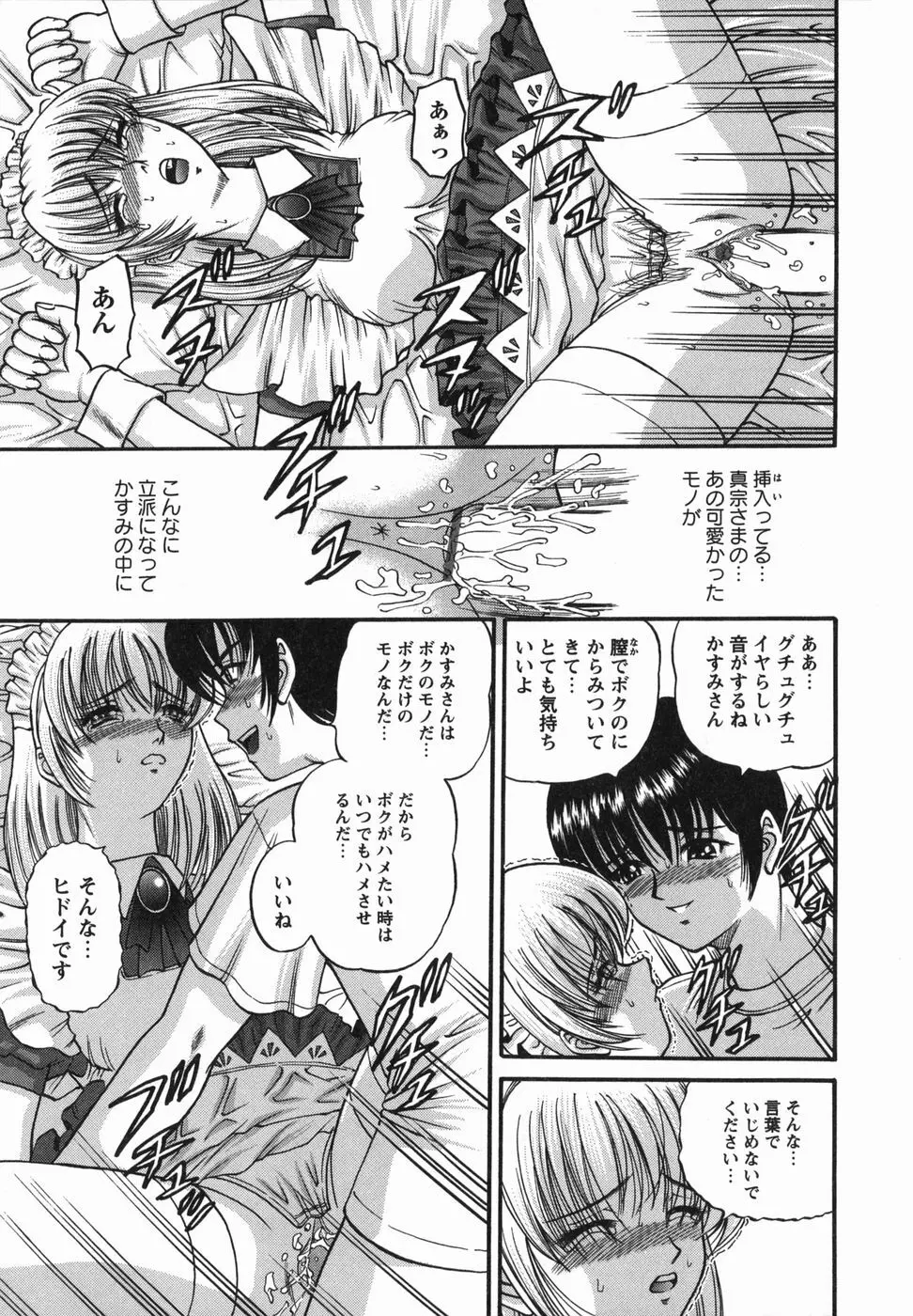 悦楽の蜜室 Page.188