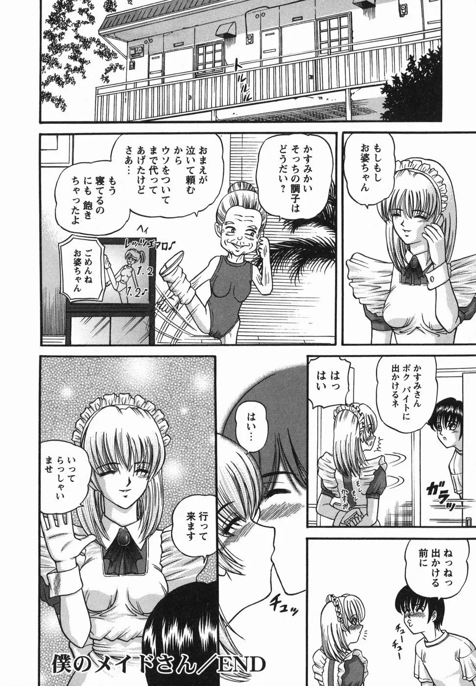 悦楽の蜜室 Page.191