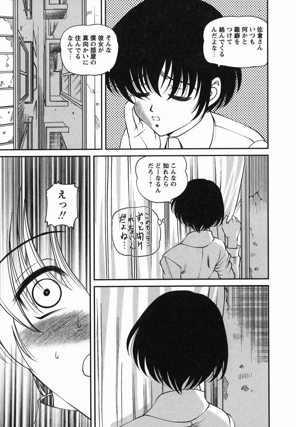 悦楽の蜜室 Page.26