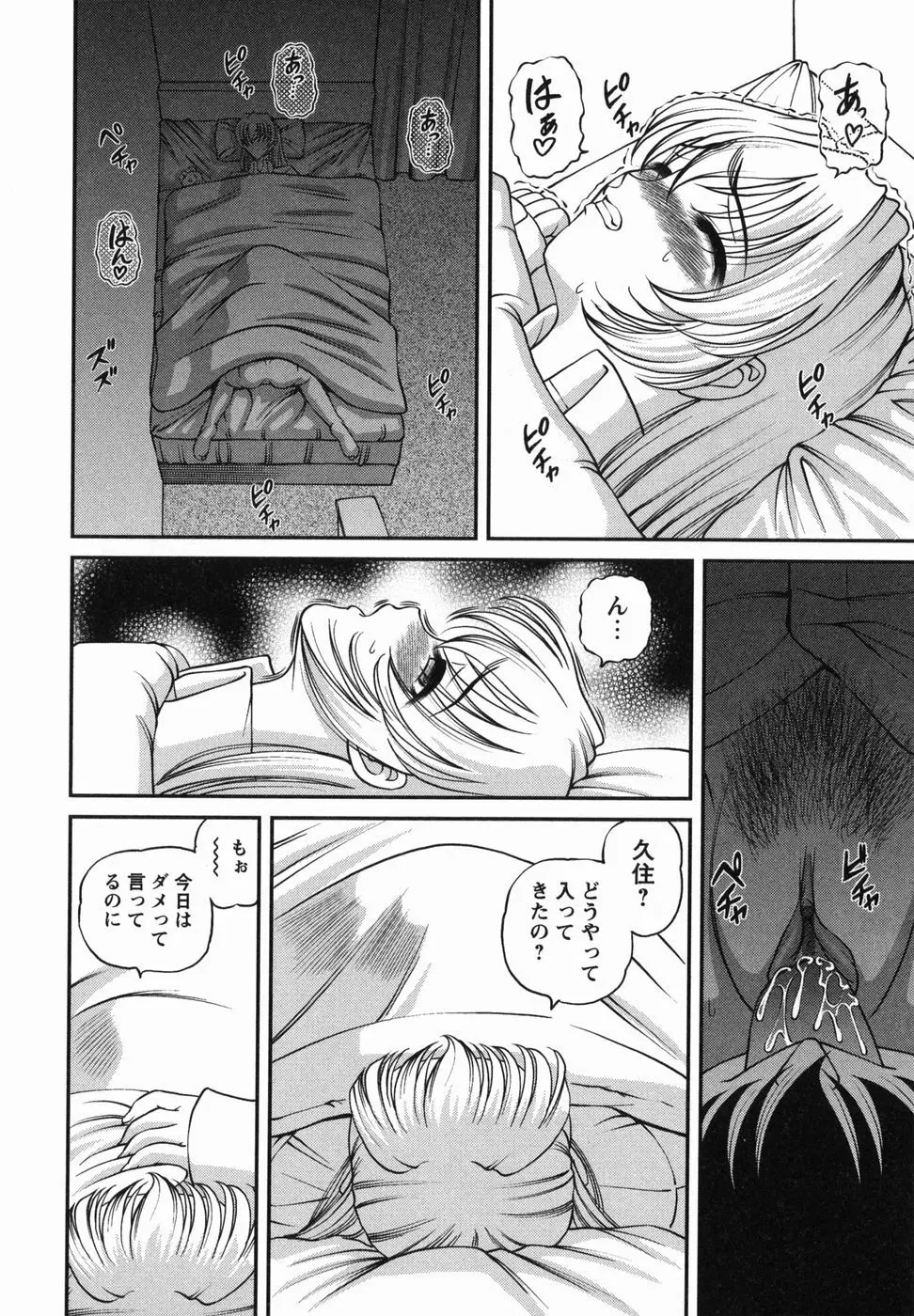 悦楽の蜜室 Page.31