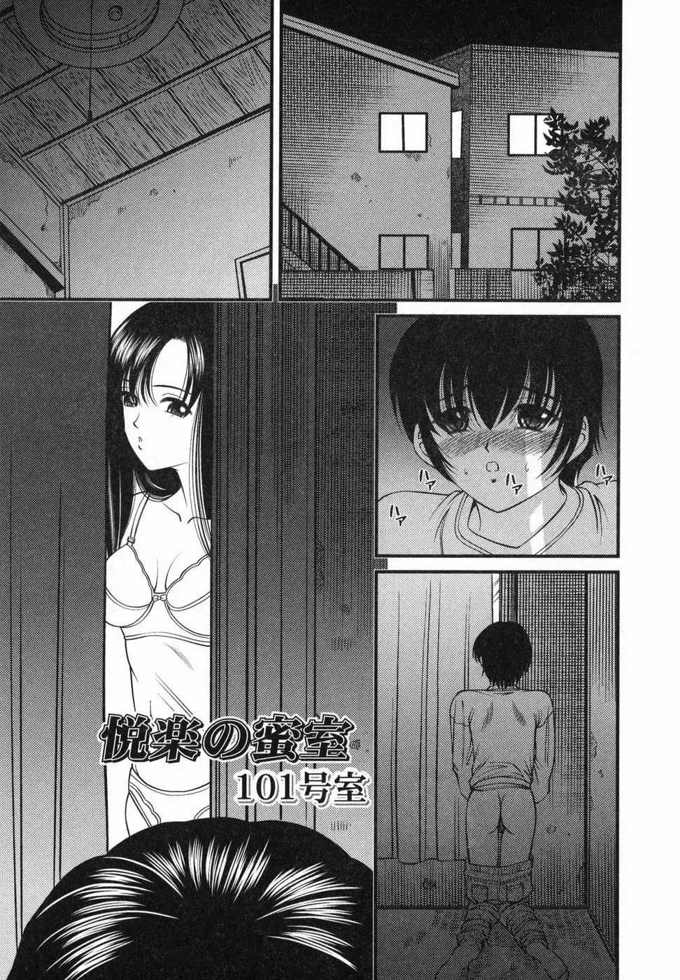 悦楽の蜜室 Page.4