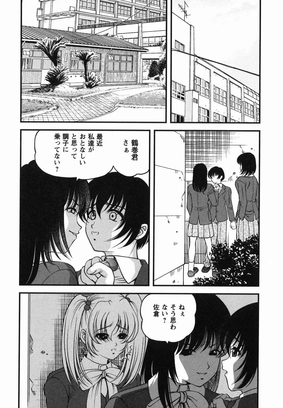 悦楽の蜜室 Page.43