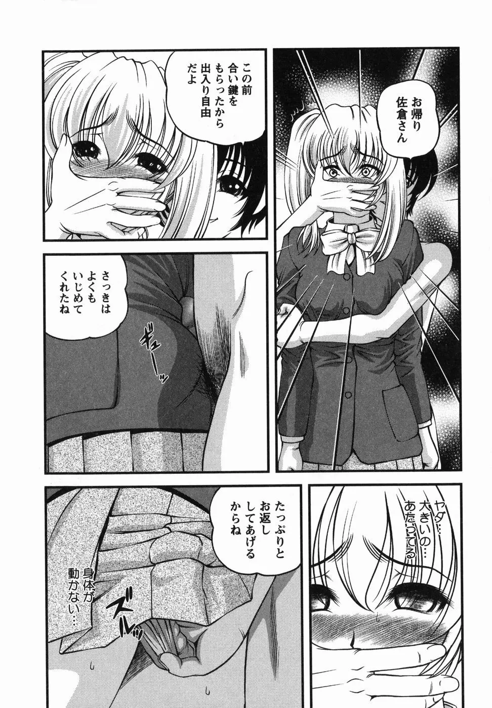 悦楽の蜜室 Page.46