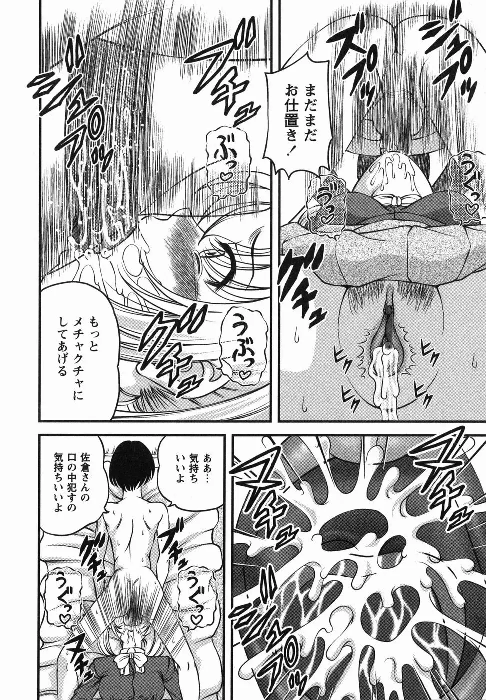 悦楽の蜜室 Page.51