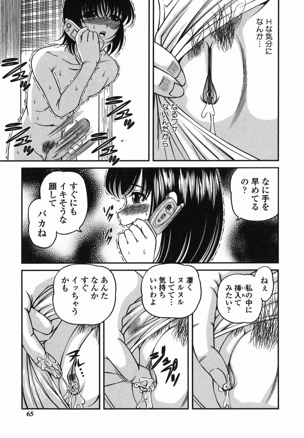 悦楽の蜜室 Page.64