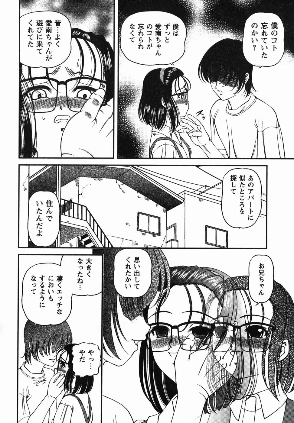 悦楽の蜜室 Page.87