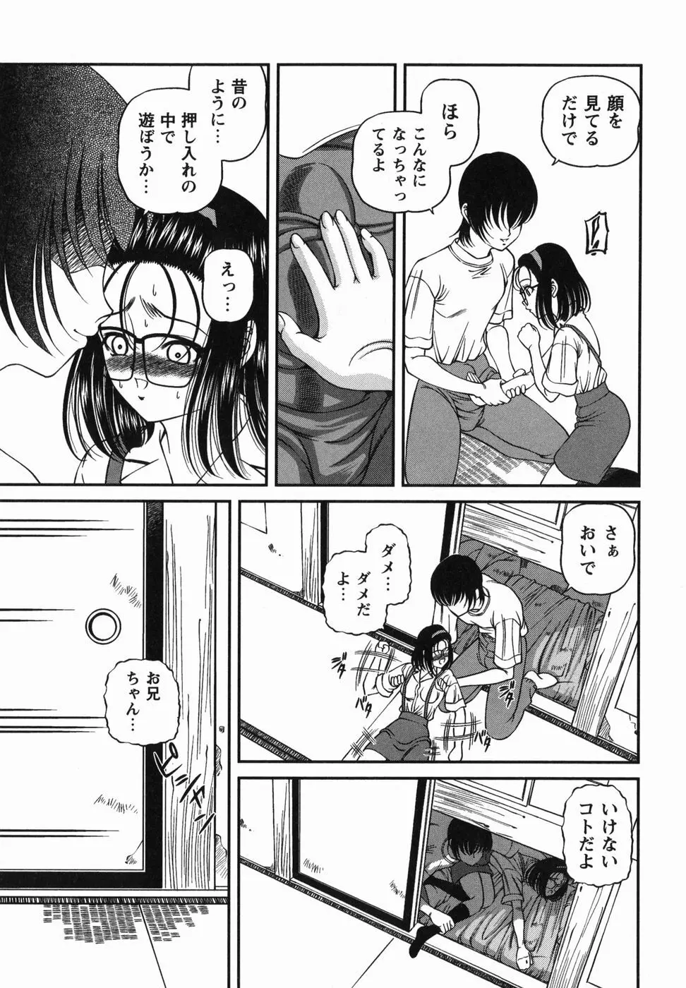 悦楽の蜜室 Page.88