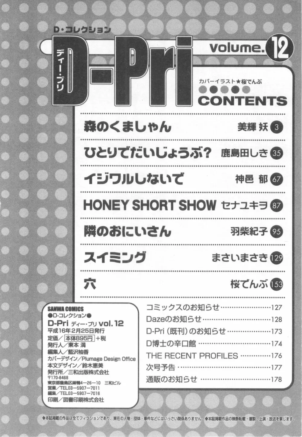 D→Pri 12 Page.181