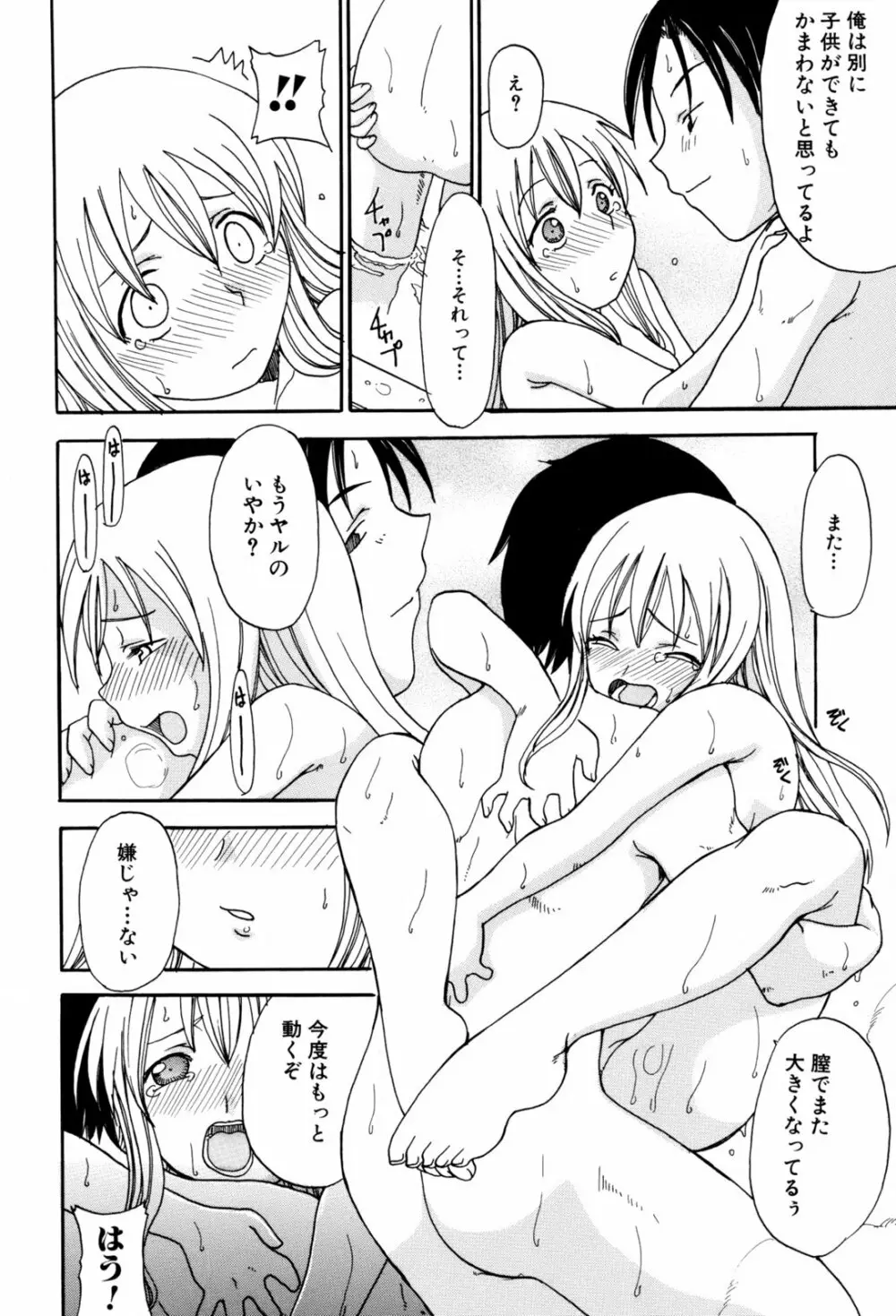 兄妹艶舞 Page.60