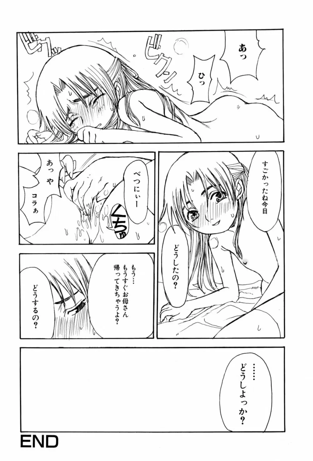 兄妹艶舞 Page.90