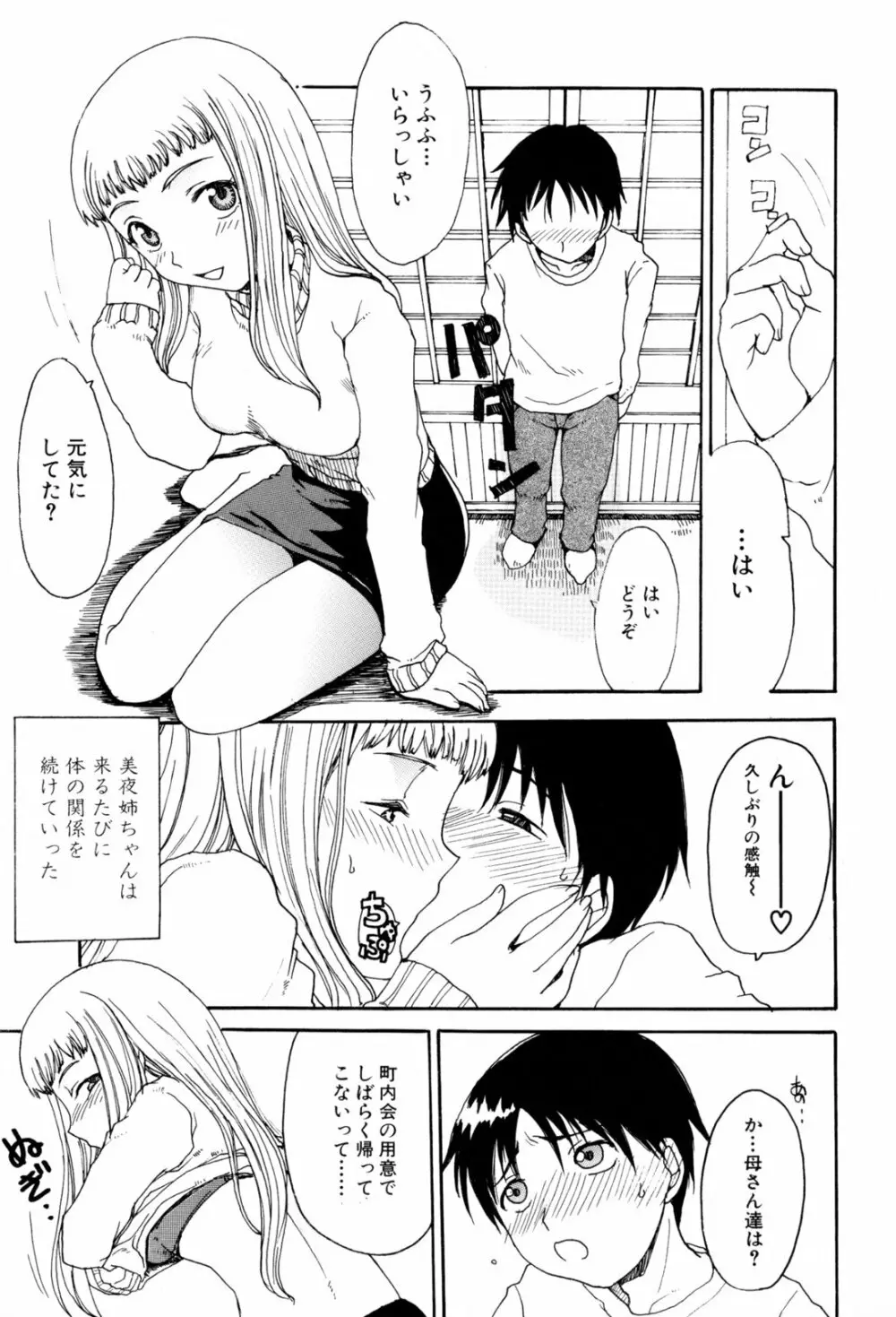 兄妹艶舞 Page.93