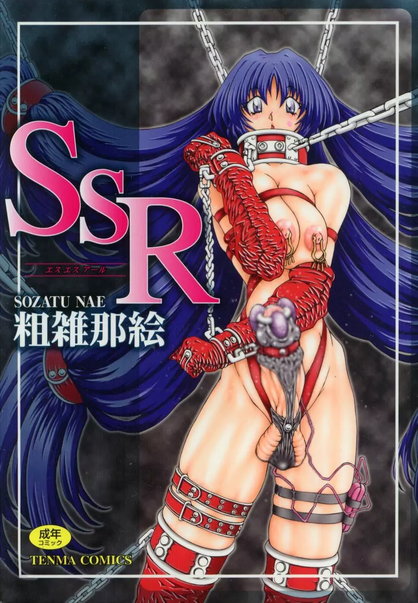 SsR エスエスアール Page.1