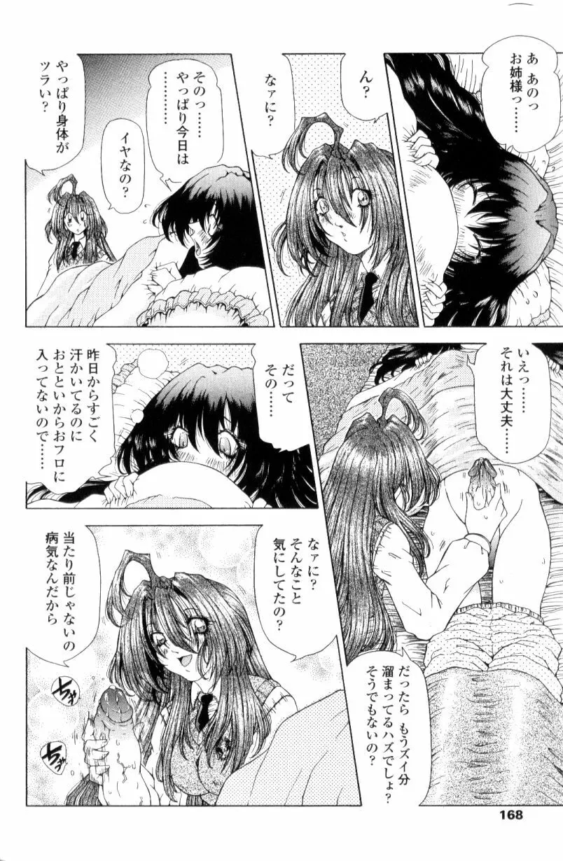 SsR エスエスアール Page.166