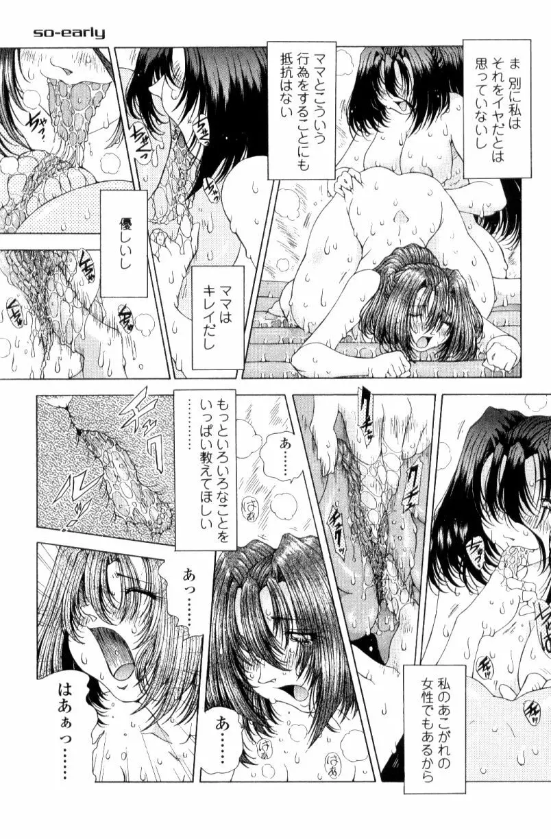 SsR エスエスアール Page.185