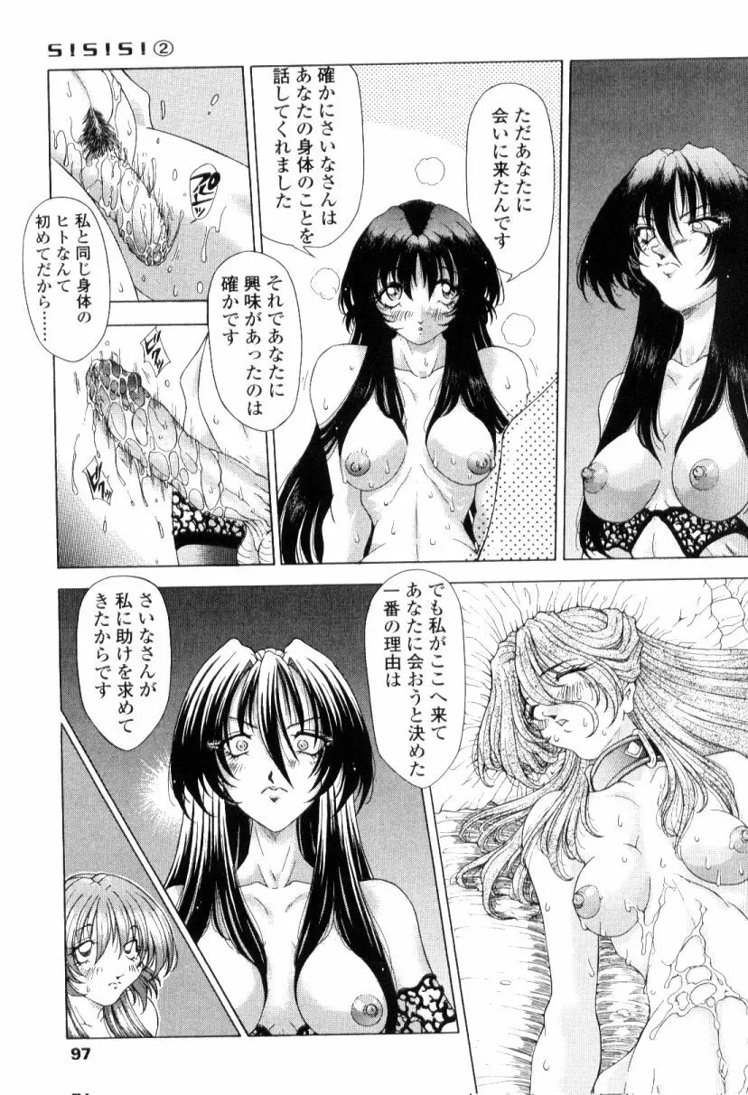 SsR エスエスアール Page.95