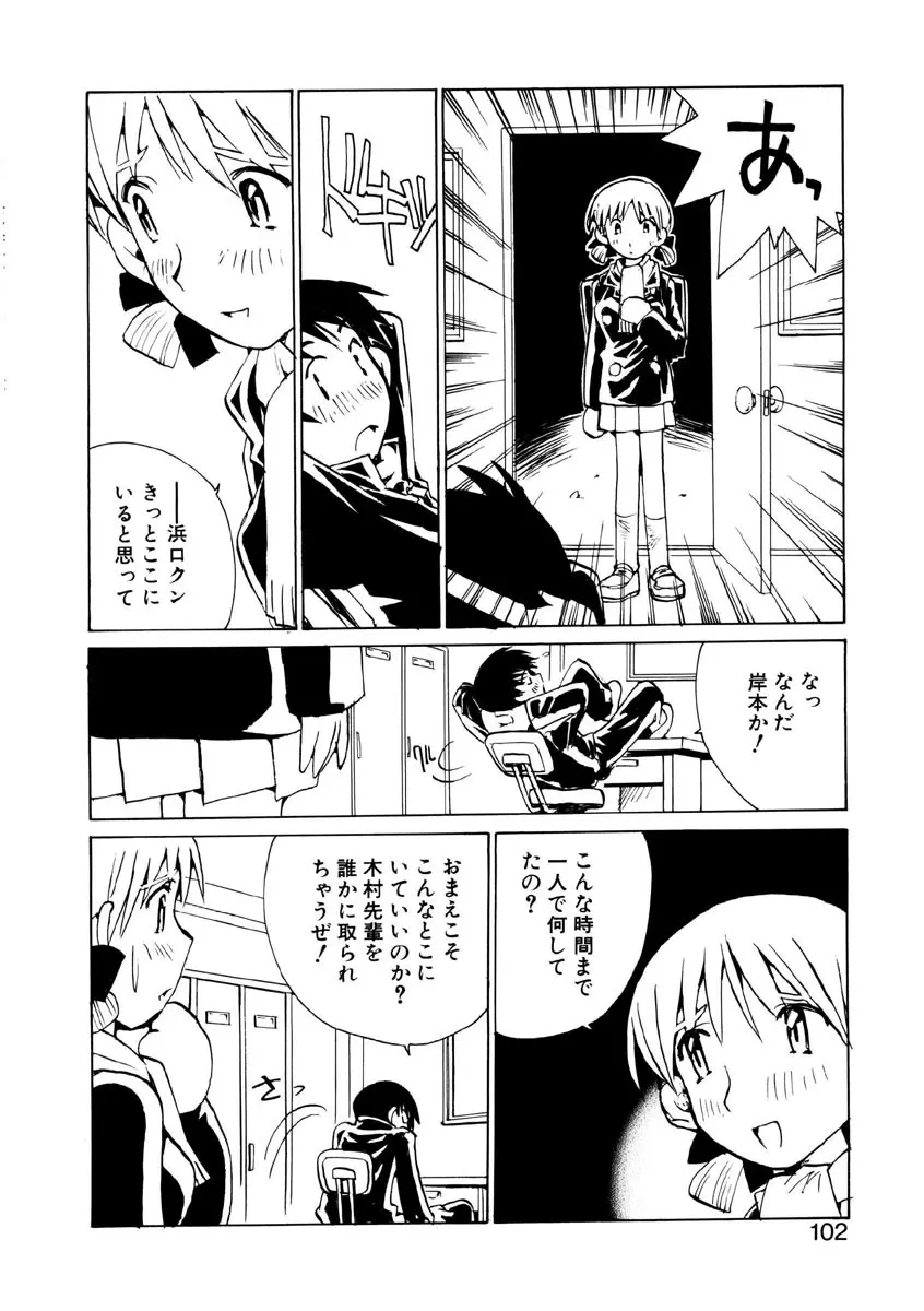 恋を抱きしめよう Page.100