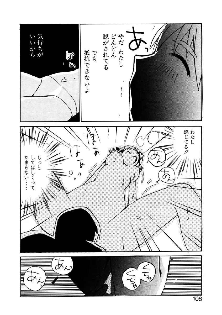 恋を抱きしめよう Page.106