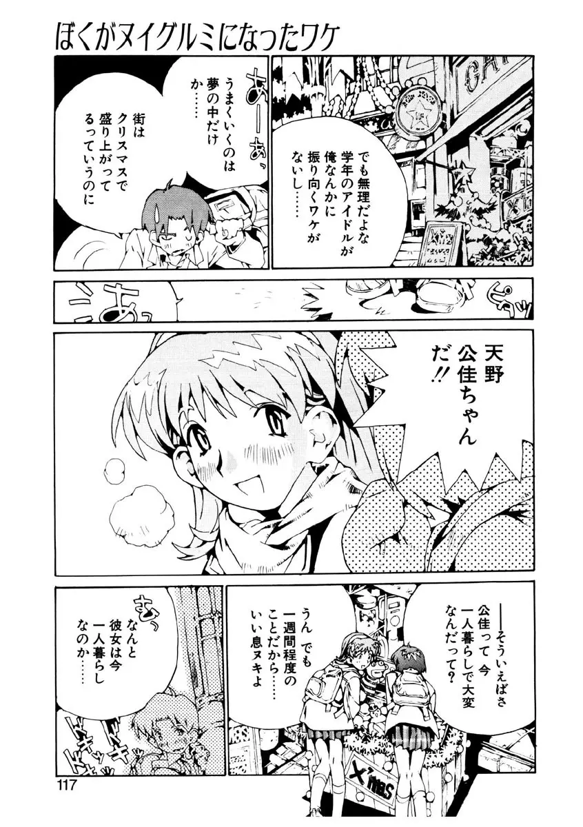 恋を抱きしめよう Page.115