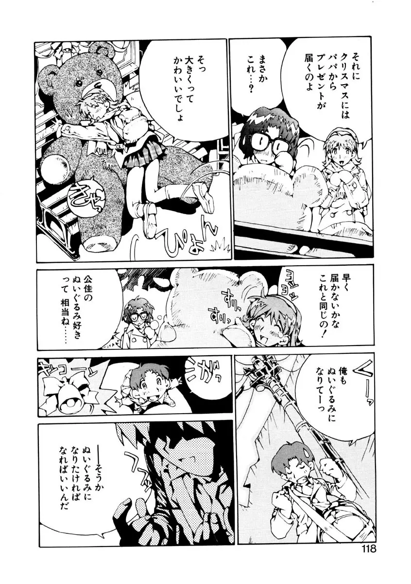 恋を抱きしめよう Page.116